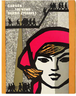 [Автографы мастеров]. [Искусство. Живопись, скульптура, графика, прикладное искусство. Альбом], 1965.